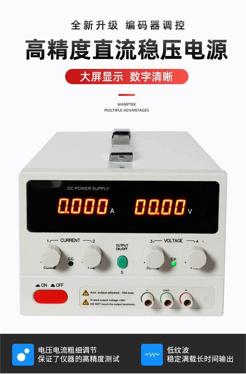 可调直流稳压电源